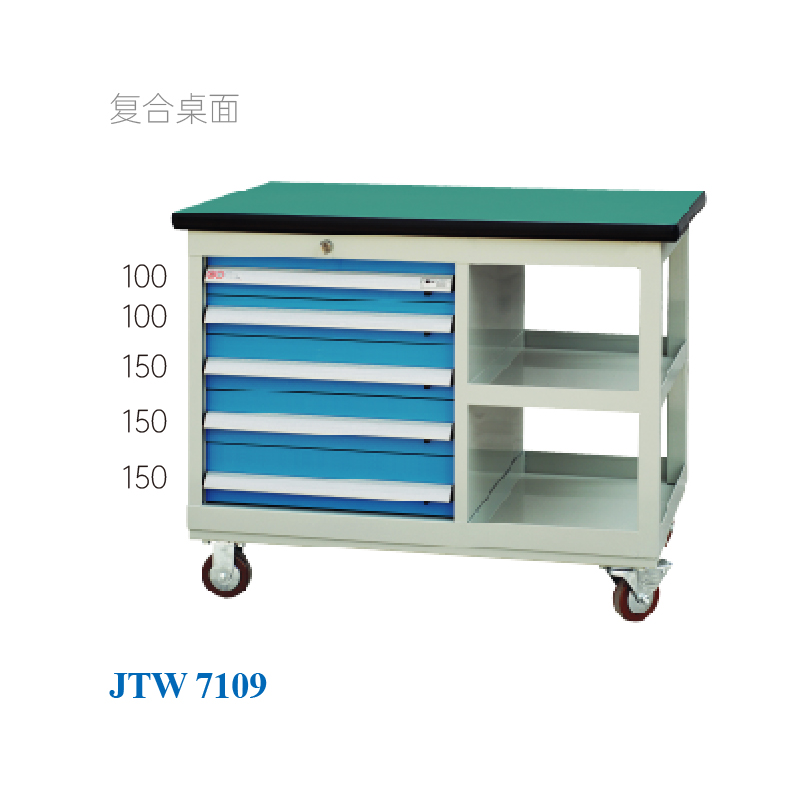 JTW-7109 工具車