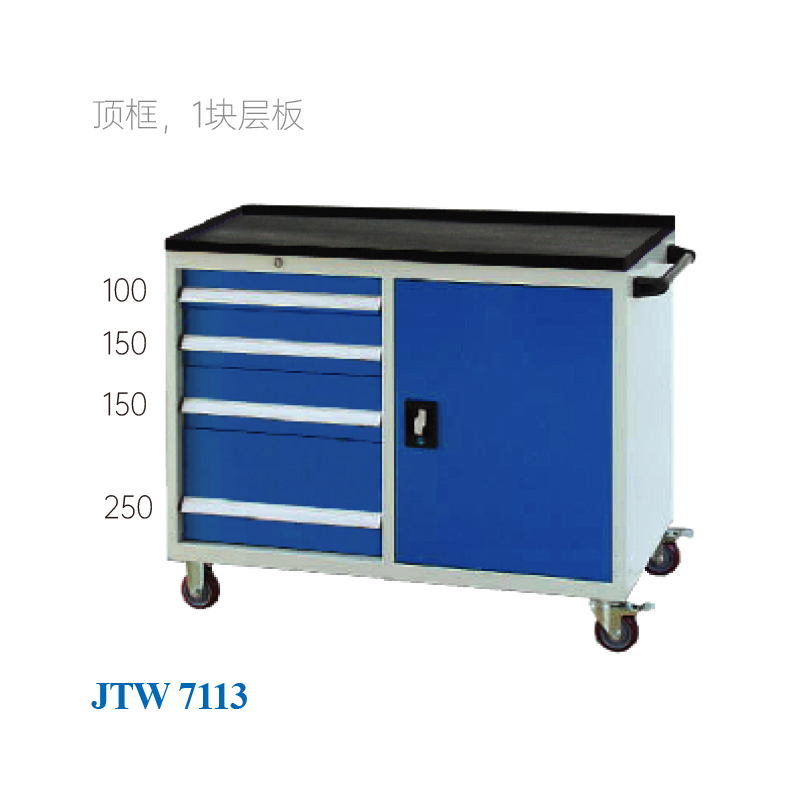 JTW-7113 工具車