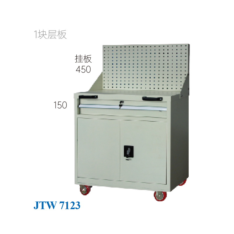 JTW-7123 工具車