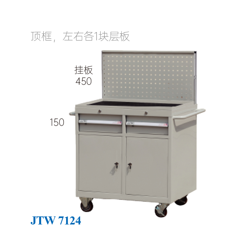 JTW-7124 工具車